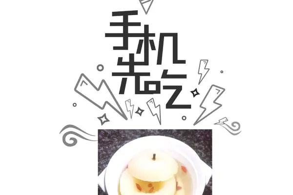 冰糖枸杞雪梨盅