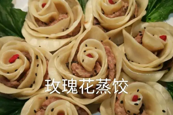 玫瑰花蒸饺