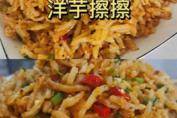 洋芋擦擦
