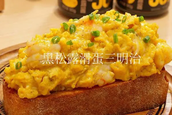 黑松露滑蛋三明治