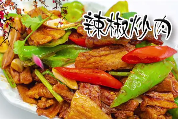 辣椒炒肉