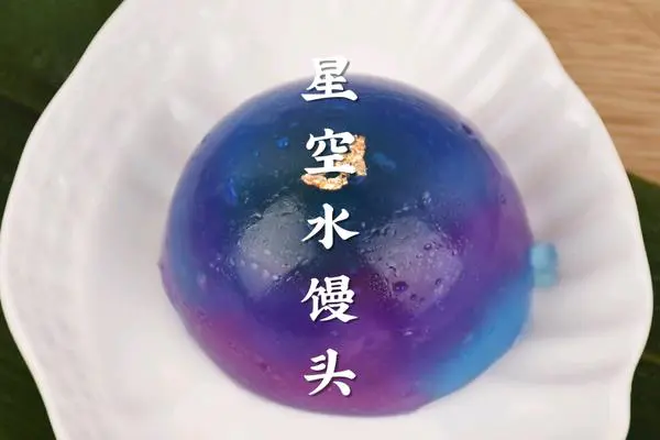 惊艳味蕾的星空水馒头5步搞定超简单