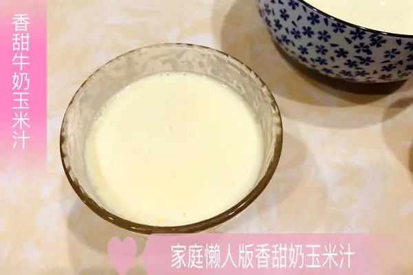 香甜牛奶玉米汁