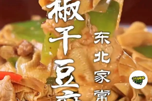 尖椒干豆腐