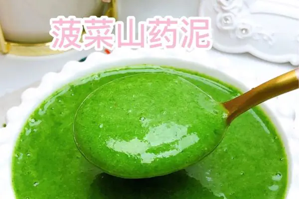 菠菜山药泥