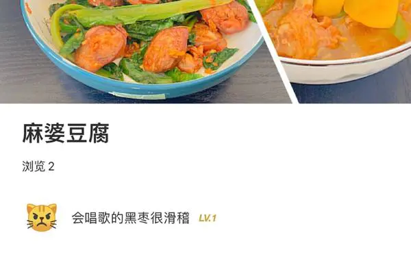 麻婆豆腐