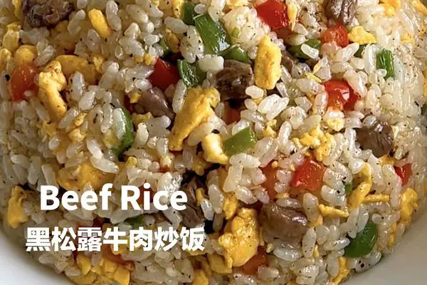黑松露牛肉炒饭
