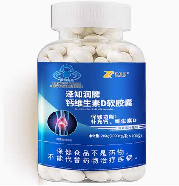 钙维生素D软胶囊