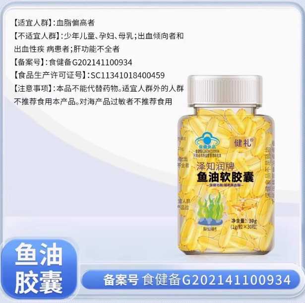 鱼油软胶囊