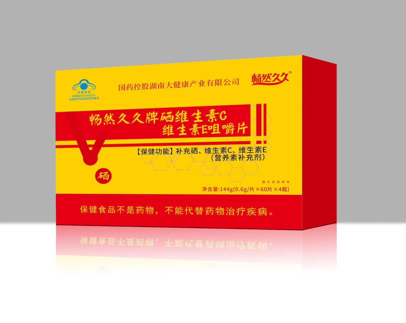 硒维生素C维生素E