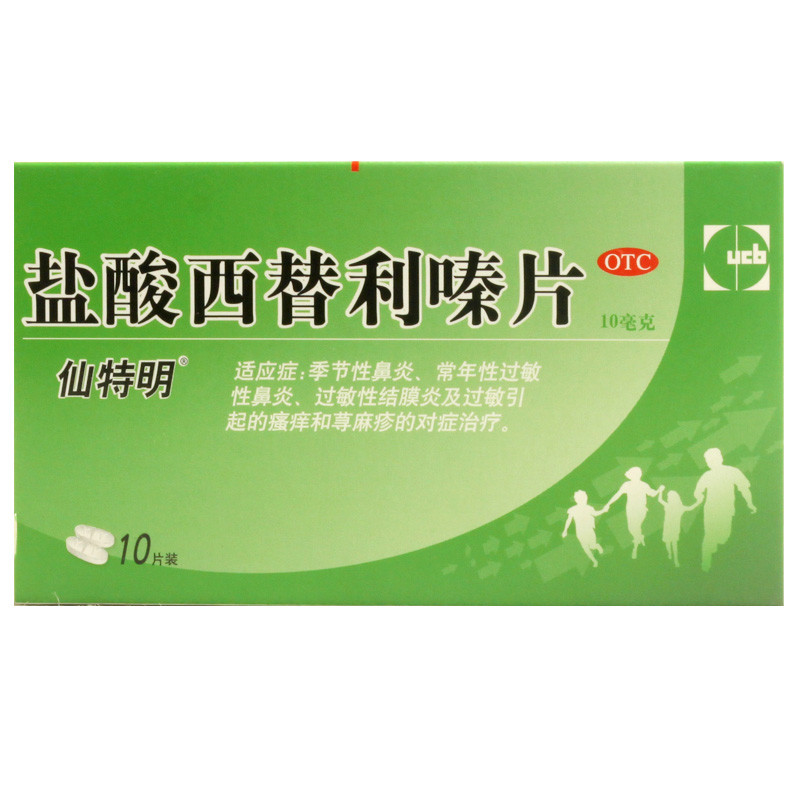 盐酸西替利嗪片