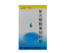 复方醋酸氟轻松酊
