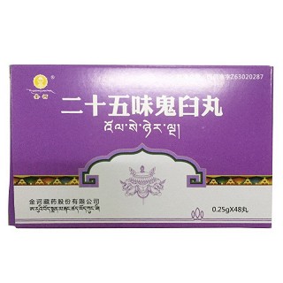 二十五味鬼臼丸