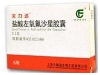 盐酸左氧氟沙星胶囊