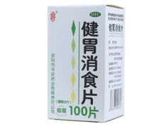 健胃消食片