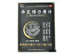 参芪博力康片