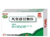 风寒感冒颗粒