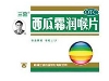 西瓜霜润喉片
