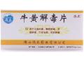 牛黄解毒片