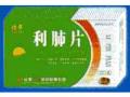 利肺片