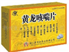 黄龙咳喘片