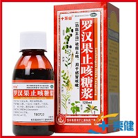 罗汉果止咳糖浆