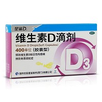维生素D滴剂