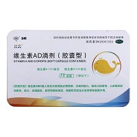 维生素AD滴剂
