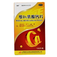 维D2乳酸钙片