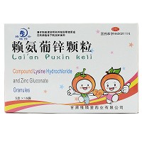 赖氨葡锌颗粒