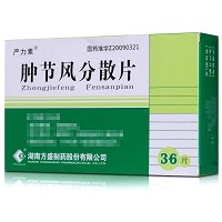肿节风分散片