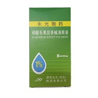 硝酸毛果芸香碱滴眼液