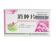 消肿片