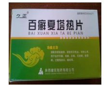 百癣夏塔热片