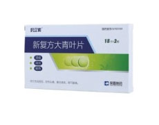 新复方大青叶片
