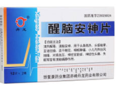 醒脑安神片