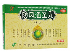 防风通圣丸