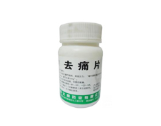 去痛片