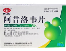 阿昔洛韦片