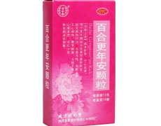 百合更年安颗粒