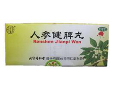人参健脾丸