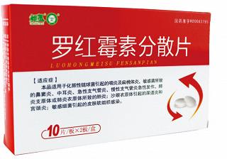 罗红霉素分散片
