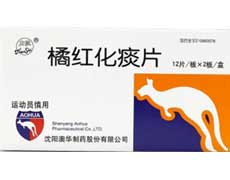 橘红化痰片