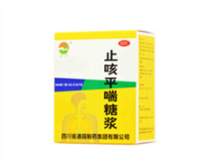 止咳平喘糖浆