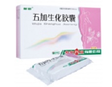 五加生化胶囊