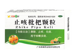 止咳枇杷颗粒