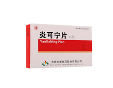 炎可宁片
