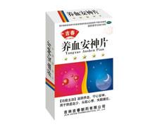 养血安神片