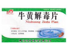 牛黄解毒片