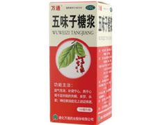 五味子糖浆